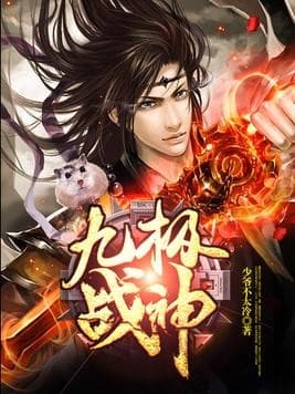 Nine Extremes War God