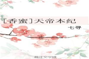 The Chronicle of the Heavenly Emperor
