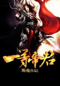 First Rank Emperor