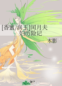 The Adventures of the Runyue Couple
