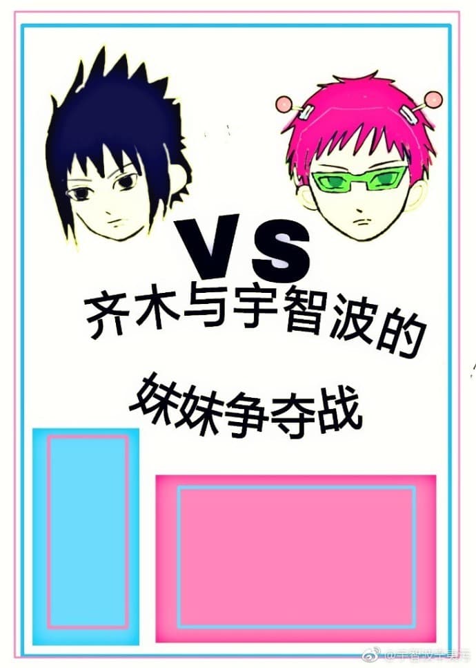 Saiki vs. Uchiha Battle for the Younger Sister