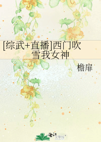 Ximen Chuixue Is My Goddess