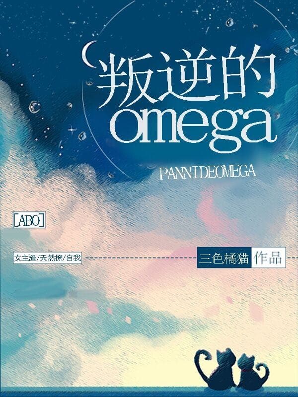 Rebellious Omega