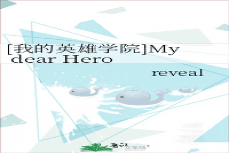 My Dear Hero