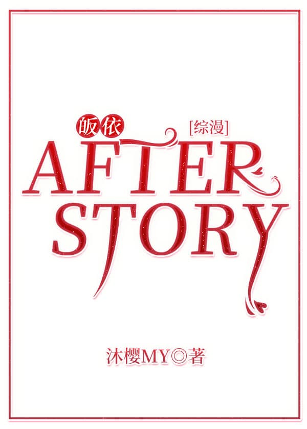 Conversion ~ After Story ~