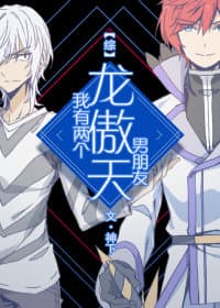 I Have Two Long Ao Tian Boyfriends