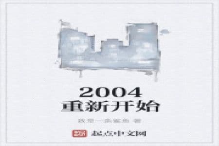 2004 Start Again